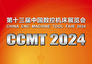 匠心鑄造精品，河谷與您相約2024 CCMT-上海