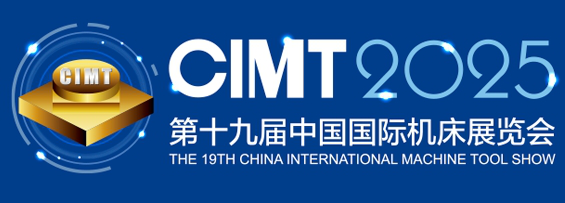CIMT 2025 機(jī)床展要來啦！2025 年 4 月聚焦北京，河谷流體邀您蒞臨